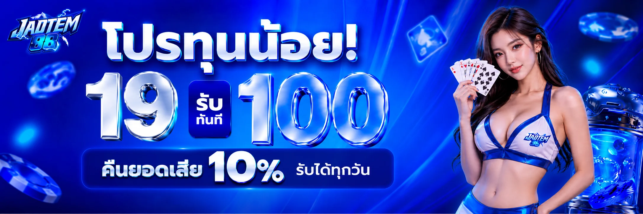 JADTEM88 เว็บตรง สล็อต คาสิโน ฝากถอนออโต้ 24 ชม.