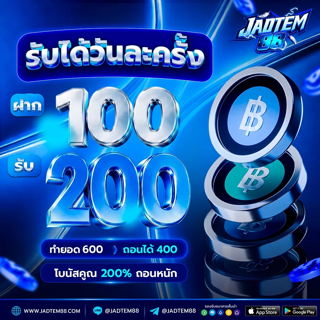 หวยออนไลน์ JADTEM88 จ่ายเต็มไม่หักค่าคอม
