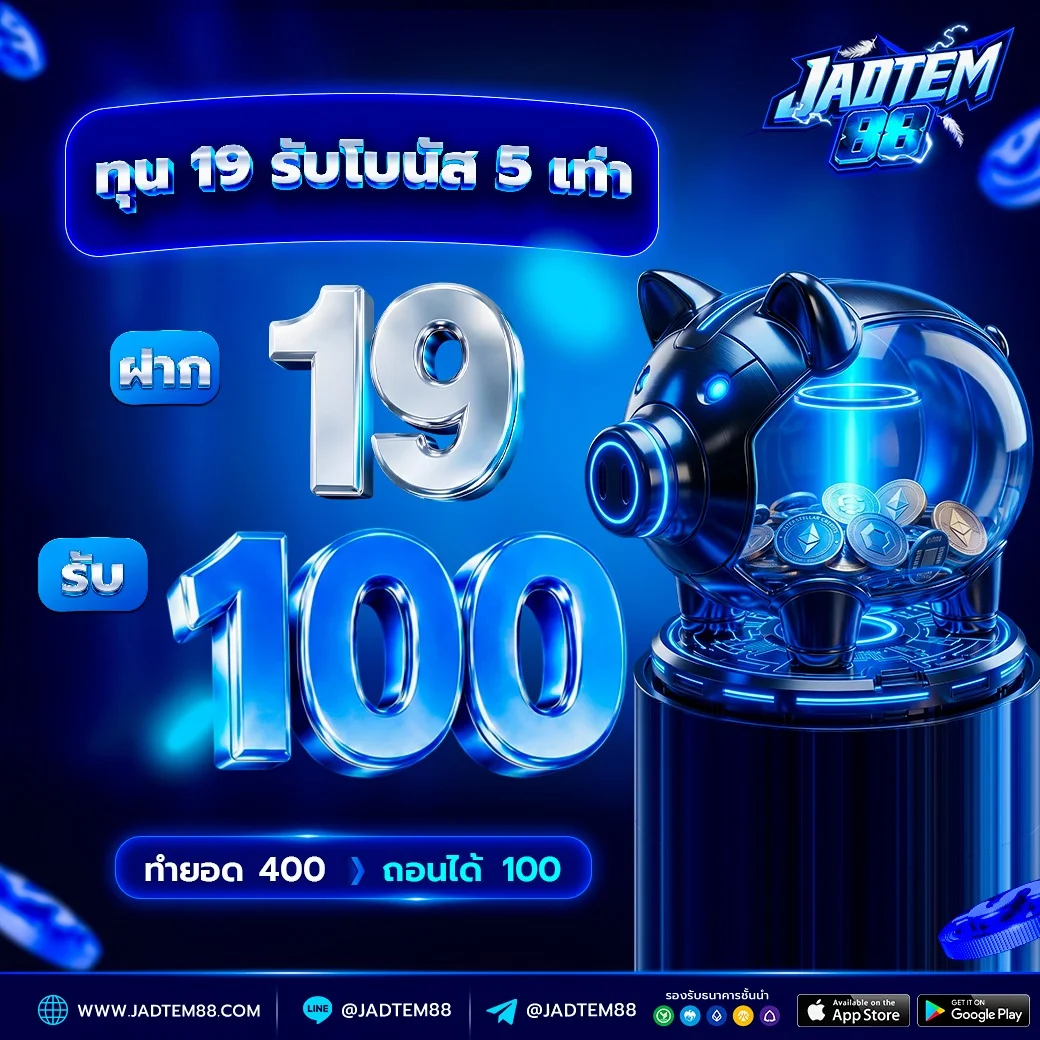 คาสิโนสด JADTEM88 บาคาร่าออนไลน์