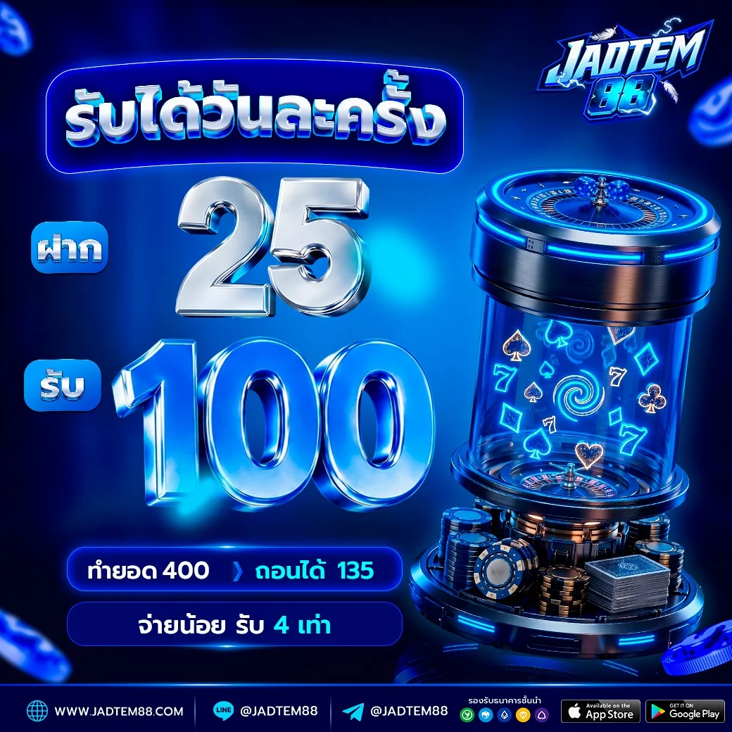 แทงบอลออนไลน์ JADTEM88 ครบทุกลีก