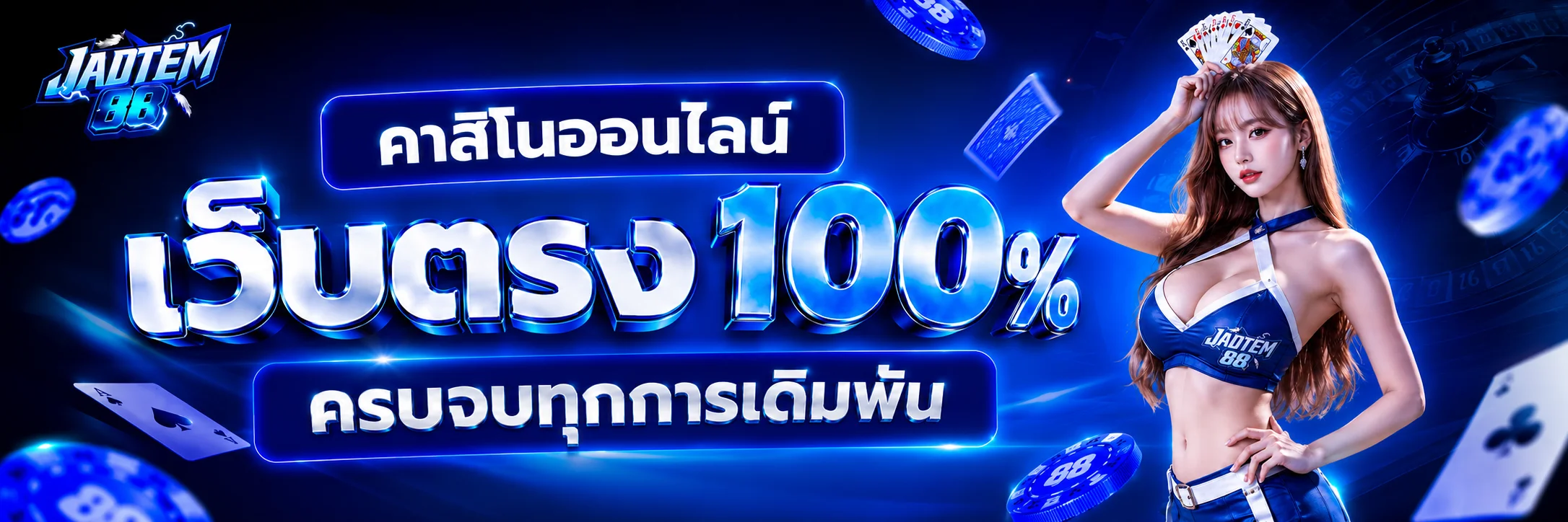 สล็อตออนไลน์ JADTEM88 รวมค่ายเกมสล็อตเว็บตรง